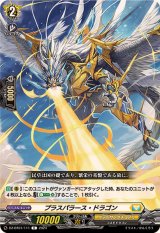 プラスパラース・ドラゴン【C】{DZ-BT01/111}《ケテルサンクチュアリ》