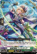 戦場の歌姫フィランティア【C】{DZ-BT01/123}《ストイケイア》