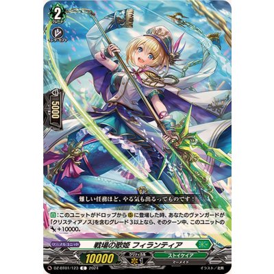 戦場の歌姫フィランティア【C】{DZ-BT01/123}《ストイケイア》