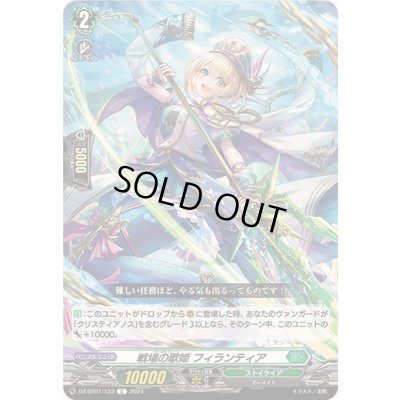 画像1: 戦場の歌姫フィランティア【C】{DZ-BT01/123}《ストイケイア》