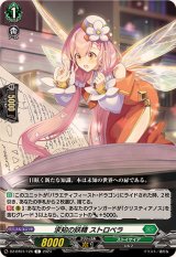 求知の妖精ストロベラ【C】{DZ-BT01/126}《ストイケイア》