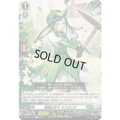 画像1: 鍛錬の日々ラスカリア【C】{DZ-BT01/127}《ストイケイア》