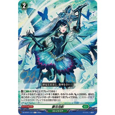 画像1: 夢刃泡影【C】{DZ-BT01/131}《ストイケイア》