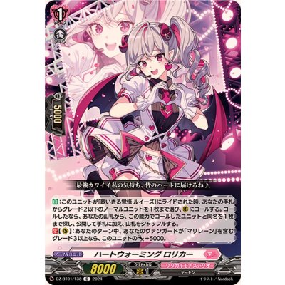 ハートウォーミングロリカー【C】{DZ-BT01/138}《リリカルモナステリオ》