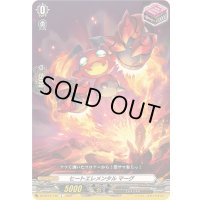 ヒートエレメンタルマーグ【C】{DZ-BT01/145}《その他》