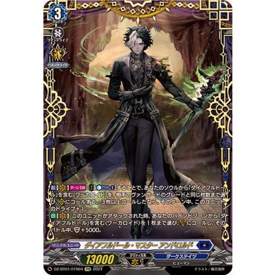画像1: 〔状態B〕ダイアフルドール・マスターアンドロルド【FFR】{DZ-BT01/FFR04}《ダークステイツ》