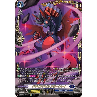 デザイアデビルアラークレイ【FFR】{DZ-BT01/FFR06}《ダークステイツ》
