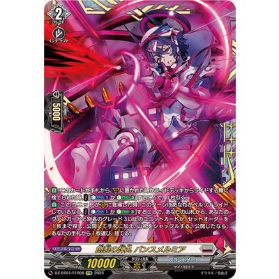 創製の弾丸パンスメルミア【FFR】{DZ-BT01/FFR08}《ブラントゲート》
