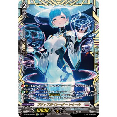 〔状態A-〕ブリッツオペレータートゥール【FFR】{DZ-BT01/FFR09}《ブラントゲート》