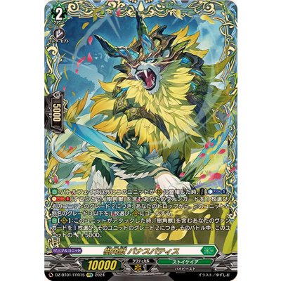 画像1: 〔状態B〕樹角獣バナスパティス【FFR】{DZ-BT01/FFR15}《ストイケイア》