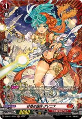 砂塵の躍弾グリニス【FR】{DZ-BT01/FR04}《ドラゴンエンパイア》