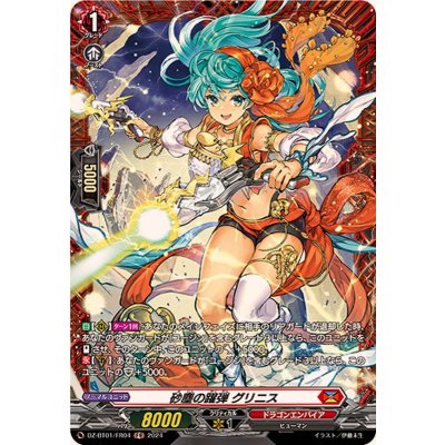 砂塵の躍弾グリニス【FR】{DZ-BT01/FR04}《ドラゴンエンパイア》