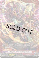 〔状態A-〕オブドラスグレイブ・ドラゴン【FR】{DZ-BT01/FR05}《ドラゴンエンパイア》