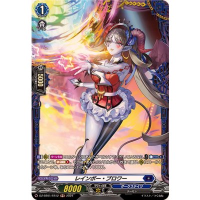 レインボー・ブロワー【FR】{DZ-BT01/FR12}《ダークステイツ》