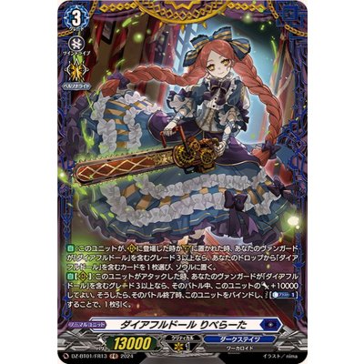 ダイアフルドールりべらーた【FR】{DZ-BT01/FR13}《ダークステイツ》