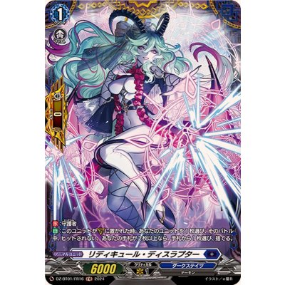 〔状態A-〕リディキュール・ディスラプター【FR】{DZ-BT01/FR16}《ダークステイツ》