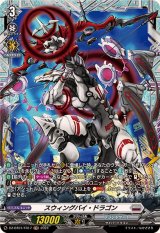 スウィングバイ・ドラゴン【FR】{DZ-BT01/FR17}《ブラントゲート》