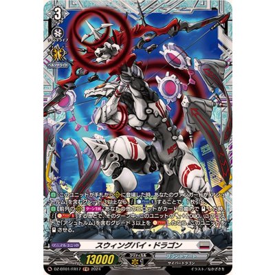 スウィングバイ・ドラゴン【FR】{DZ-BT01/FR17}《ブラントゲート》