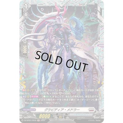 画像1: グラビディア・メドラー【FR】{DZ-BT01/FR18}《ブラントゲート》