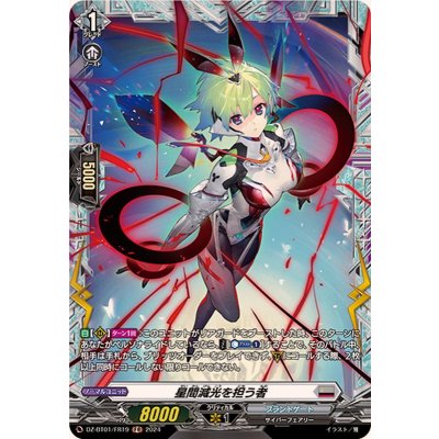 星間減光を担う者【FR】{DZ-BT01/FR19}《ブラントゲート》