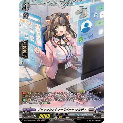 ブリッツカスタマーサポートクルディ【FR】{DZ-BT01/FR20}《ブラントゲート》