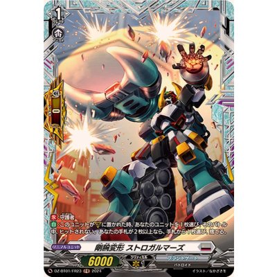 剛腕変形ストロガルマーズ【FR】{DZ-BT01/FR23}《ブラントゲート》