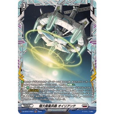 極大衛星兵器オイリアンテ【FR】{DZ-BT01/FR24}《ブラントゲート》