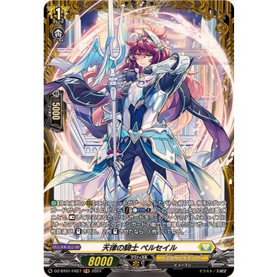 画像1: 天律の騎士ペルセイル【FR】{DZ-BT01/FR27}《ケテルサンクチュアリ》