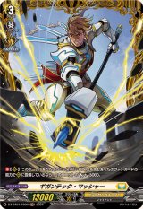 ギガンテック・マッシャー【FR】{DZ-BT01/FR29}《ケテルサンクチュアリ》