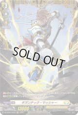 〔状態A-〕ギガンテック・マッシャー【FR】{DZ-BT01/FR29}《ケテルサンクチュアリ》