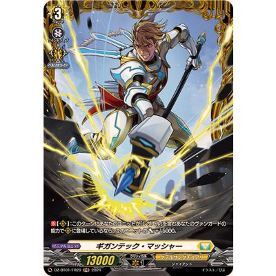 ギガンテック・マッシャー【FR】{DZ-BT01/FR29}《ケテルサンクチュアリ》