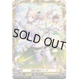 煌杖の貴女シーア【FR】{DZ-BT01/FR30}《ケテルサンクチュアリ》