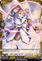 メディカルショット・エンジェル【FR】{DZ-BT01/FR31}《ケテルサンクチュアリ》