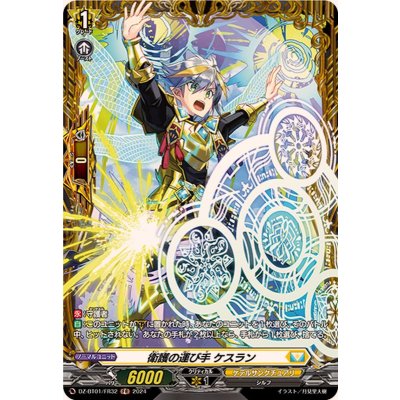 衛護の運び手ケスラン【FR】{DZ-BT01/FR32}《ケテルサンクチュアリ》