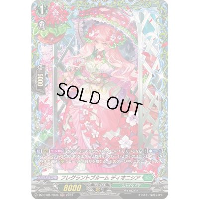 画像1: フレグラントブルームディオニシア【FR】{DZ-BT01/FR36}《ストイケイア》
