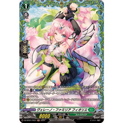 ヴェレーノ・ファミリアフィオリエ【FR】{DZ-BT01/FR37}《ストイケイア》