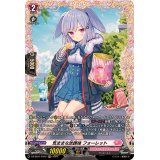 〔状態A-〕気ままな放課後フォーレット【FR】{DZ-BT01/FR42}《リリカルモナステリオ》