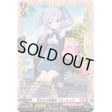 〔状態A-〕気ままな放課後フォーレット【FR】{DZ-BT01/FR42}《リリカルモナステリオ》
