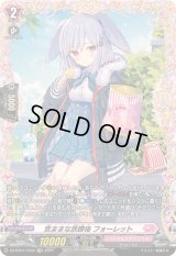〔状態A-〕気ままな放課後フォーレット【FR】{DZ-BT01/FR42}《リリカルモナステリオ》