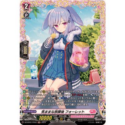 〔状態A-〕気ままな放課後フォーレット【FR】{DZ-BT01/FR42}《リリカルモナステリオ》