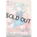 嬉しいのおすそ分けフェリリーナ【FR】{DZ-BT01/FR43}《リリカルモナステリオ》