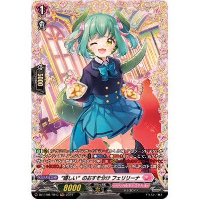 嬉しいのおすそ分けフェリリーナ【FR】{DZ-BT01/FR43}《リリカルモナステリオ》