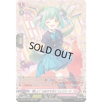 画像1: 嬉しいのおすそ分けフェリリーナ【FR】{DZ-BT01/FR43}《リリカルモナステリオ》