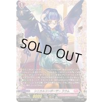 〔状態A-〕シニカルコンポーザーラウム【FR】{DZ-BT01/FR44}《リリカルモナステリオ》