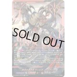 〔状態B〕無双の運命者ヴァルガ・ドラグレス【SEC】{DZ-BT01/SEC01}《ドラゴンエンパイア》