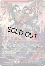 〔状態B〕無双の運命者ヴァルガ・ドラグレス【SEC】{DZ-BT01/SEC01}《ドラゴンエンパイア》