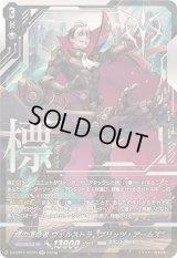 〔状態A-〕標の運命者ヴェルストラブリッツ・アームズ【SEC】{DZ-BT01/SEC02}《ブラントゲート》