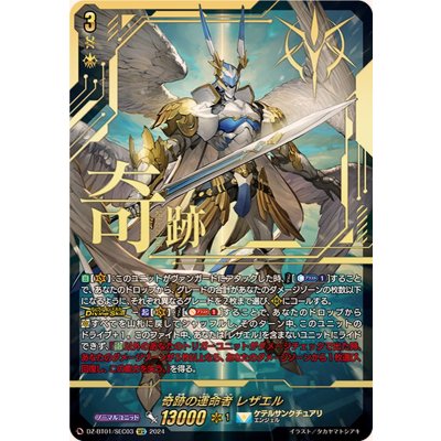 〔状態A-〕奇跡の運命者レザエル【SEC】{DZ-BT01/SEC03}《ケテルサンクチュアリ》