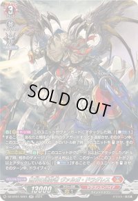 〔状態B〕無双の運命者ヴァルガ・ドラグレス【SR】{DZ-BT01/SR01}《ドラゴンエンパイア》