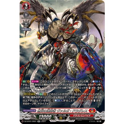 無双の運命者ヴァルガ・ドラグレス【SR】{DZ-BT01/SR01}《ドラゴンエンパイア》